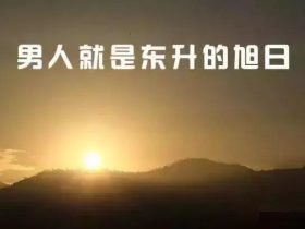 不负韶华，坚定戒色，梦圆小211大学